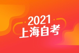 上海市自考大专或本科能不能报考警察岗位？