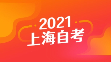 上海市自考大专或本科能不能报考警察岗位？