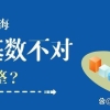 留学生落户上海｜社保基数有误，该如何调整？