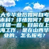 大专毕业后如何自考本科？详情如何？要详细一些，目前在上海工作，是在山西毕业的。怎么报考？