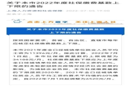 上海五险一金最低基数2021（上海社保缴费基数下限调整至每月6520元）