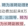 博士毕业教职选择，是去中末流 985 还是普通一本？