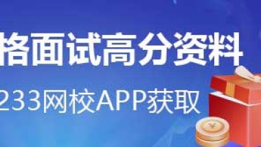 教师资格报名答疑：上海居住证如何办理？多久能办下来？