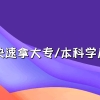 2022年4月上海商学院自考专业一览表