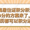 上海居住证积分积满120分的方案来了,有无学历都可以积分达标