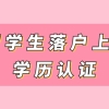 留学生们注意！2022年该准备学历认证了