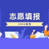 2022年上海分数最低的公办本科大学有哪些