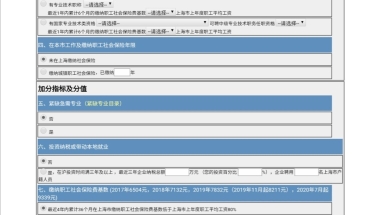 【最新】上海市引进人才申办本市常住户口办法实施细则