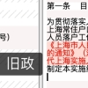 新《上海留学生落户政策》2020~2025解读