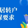 2022上海居转户落户政策及条件！