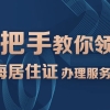 【便民】“上海居住证”线上办理服务升级！手把手教你→