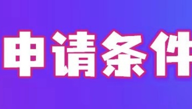 2022最新落户政策！上海居转户配偶子女随迁要求是什么？