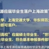 【最新发布】考上这几所院校的研究生，毕业后直接落户！