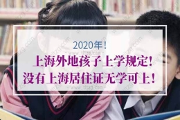 上海居住证的问题2：小孩今年入学，爸爸有居住证，妈妈没有居住证，可以在上海读小学吗？