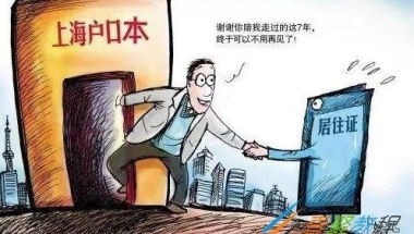 老上海市民观点并非是上海户口，310身份证区分了落户的新上海人