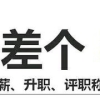 中外办学硕士与全日制研究生证书有哪些区别？所获证书可以积分落户、晋升职称、考公务员？