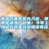 高学历青年优先入伍，享受专项落户政策！今年上海征兵政策与安排还有这些