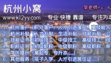 上海户口和杭州户口改如何选择？