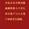 干货｜雄安积分落户怎么积？居住证怎么办？一文读懂