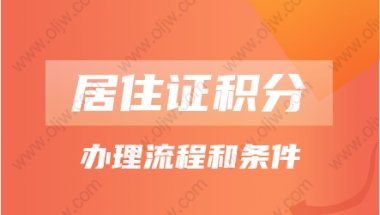 除特殊说明外，所有上海居住证积分申请材料均须核对原件，留复印件。