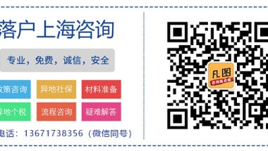 上海居转户：上海落户又难了？抓住最后机会赶紧落户千万别放手机会