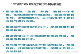 三孩生育政策来了！上海居住证积分超生违反计划生育政策会取消吗？