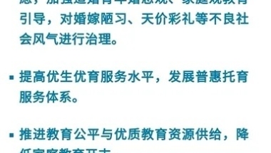 三孩生育政策来了！上海居住证积分超生违反计划生育政策会取消吗？