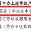 2021年留学生落户最新政策：2大亮点！3大变化！留学生落户上海政策放宽！