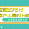 上海居住证积分细则：应届生72分落户上海打分标准