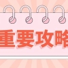 必看！留学生疫情期间赴美、加、英入境检疫政策及所需证件要求！