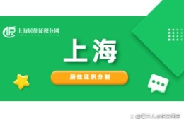 「上海」今年已经有多少人在上海落户了？有数据吗？