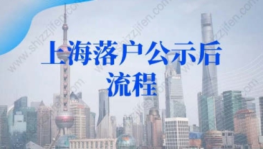 2022年上海居住证转户口条件，聪明的外地人都这样做！