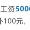 立信涨了 应届生起薪9K，内资八大开卷！