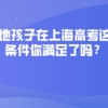 问题三：家长有居住证，但是居住证积分没有达标，孩子可以在上海上学吗？