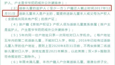 2020年上海幼升小16区“人户一致”深度解析！规避统筹风险！