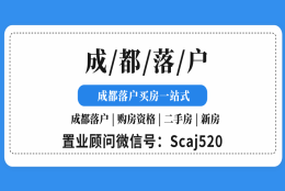 往届大专生落户成都三圈层后，怎么样才能平迁至一二圈层？（一二圈层内无房）？