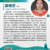 姜梅芬博士：上海复旦大学手性分子与工程中心博士后