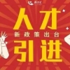 【政策时讯 】  2022留学生落户上海新政策！申请条件&社保缴纳时间要求！