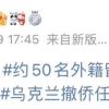 原来中国撤离在乌留学生时，还带着50多个印巴等外国留学生……