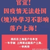 大专生考研建议 还能上海落户 大专生留学条件和费用