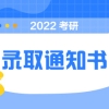 哈尔滨工业大学关于2022年研究生(校本部)组织关系转入、户口迁移、档案转寄的说明进入阅读模式