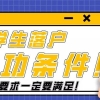 【解读】留学生如何落户上海？2021 年留学生落户新政解读！这些要求一定要满足！