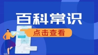 外地人上海公积金封存提取方式有哪些？上海户口公