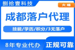 应届全日制大专落户成都（2022年新规）