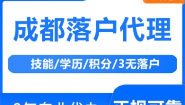 应届全日制大专落户成都（2022年新规）