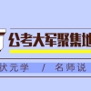 2019年上海市公务员考试公告解读！外地户口也能