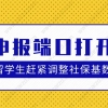 2021上海留学生落户政策：申报端口今日再打开,留学生赶紧看看社保基数！