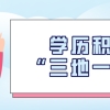 上海居住证积分办理之非全日制学历：“三地一致”千万要重视！