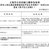 上海应届生申请落户社区公共户所需材料