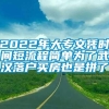 2022年大专文凭时间短流程简单为了武汉落户买房也是拼了